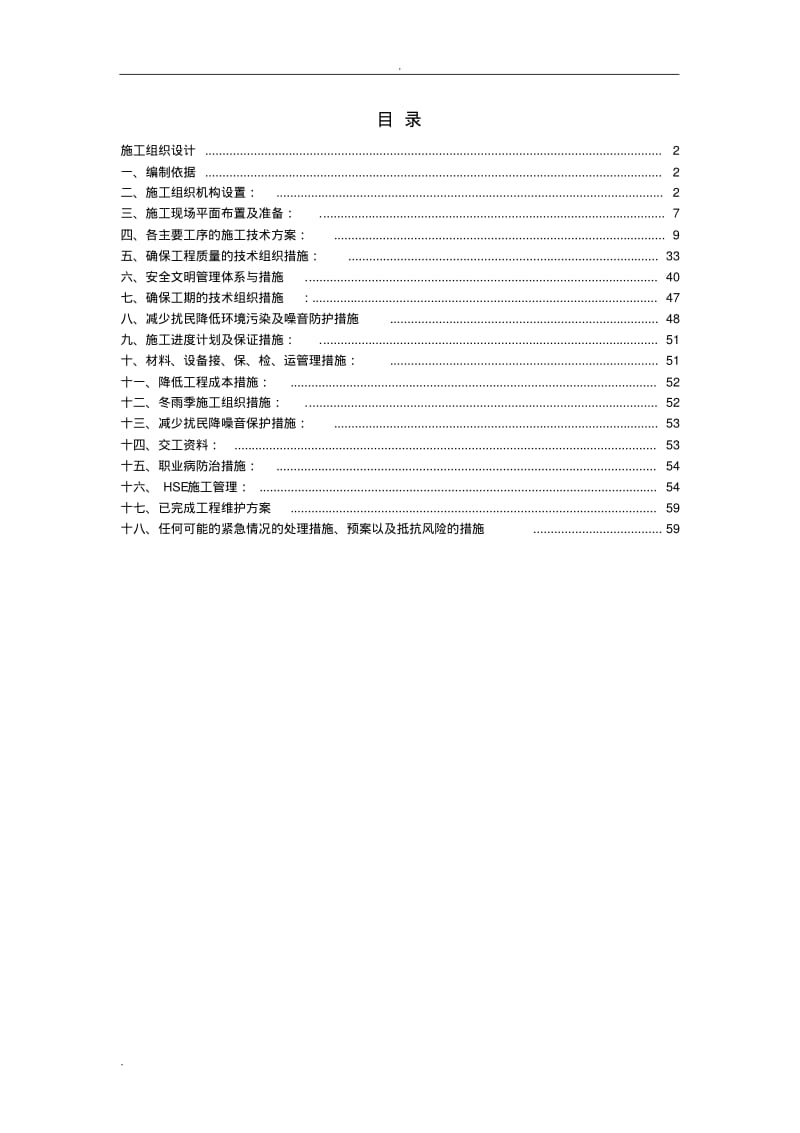 防腐施工方案..pdf_第1页