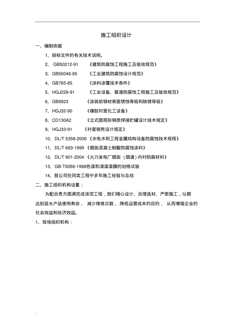 防腐施工方案..pdf_第2页