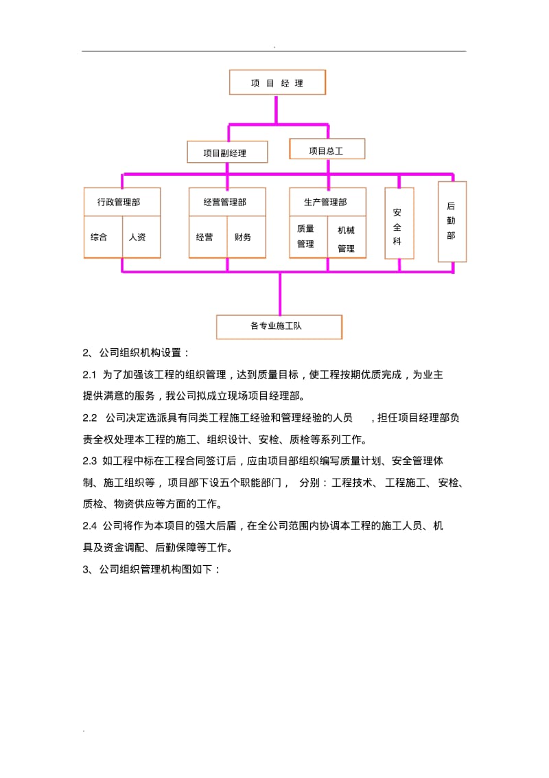 防腐施工方案..pdf_第3页