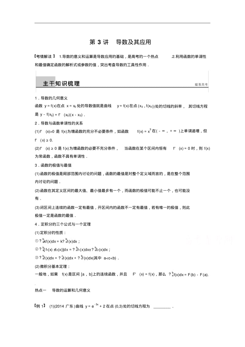 高考数学(理)二轮配套训练【专题2】(3)导数及其应用(含答案).pdf_第1页