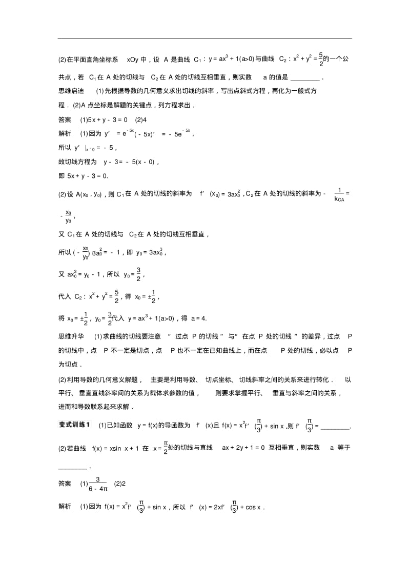 高考数学(理)二轮配套训练【专题2】(3)导数及其应用(含答案).pdf_第2页