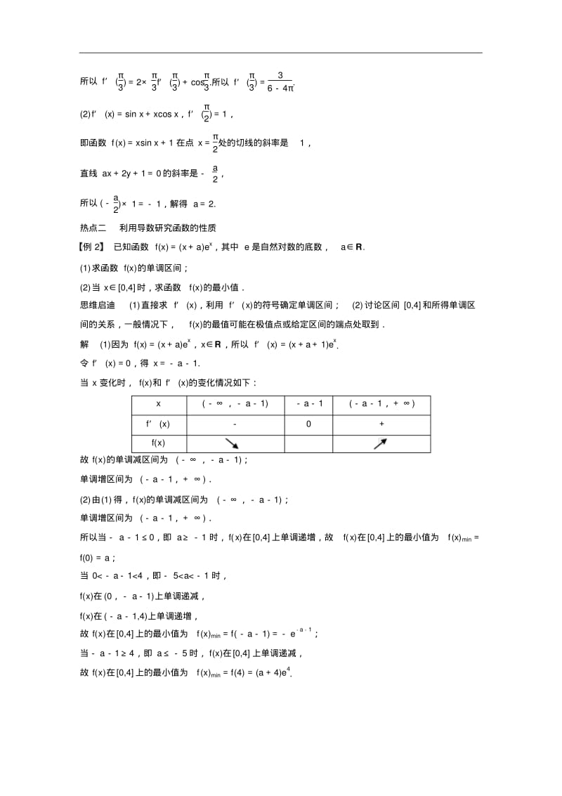 高考数学(理)二轮配套训练【专题2】(3)导数及其应用(含答案).pdf_第3页