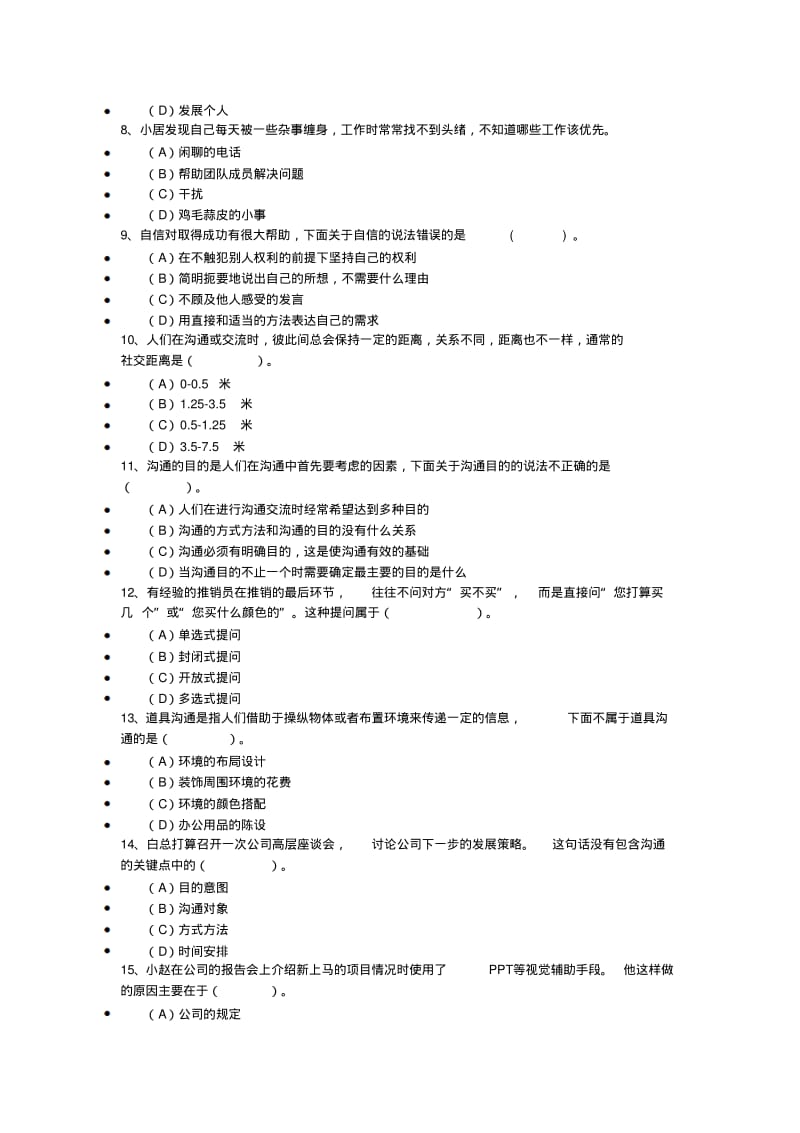 通用管理能力测试题.pdf_第2页