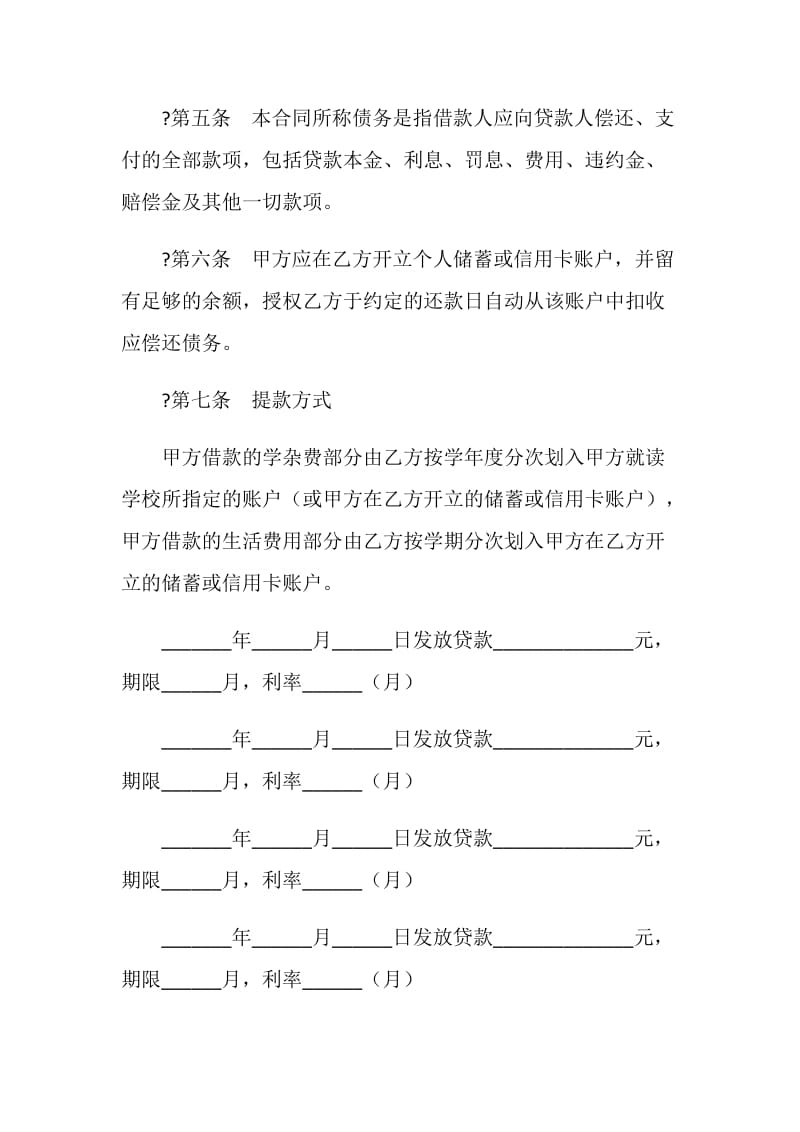 中国银行国家助学借款合同.doc_第3页