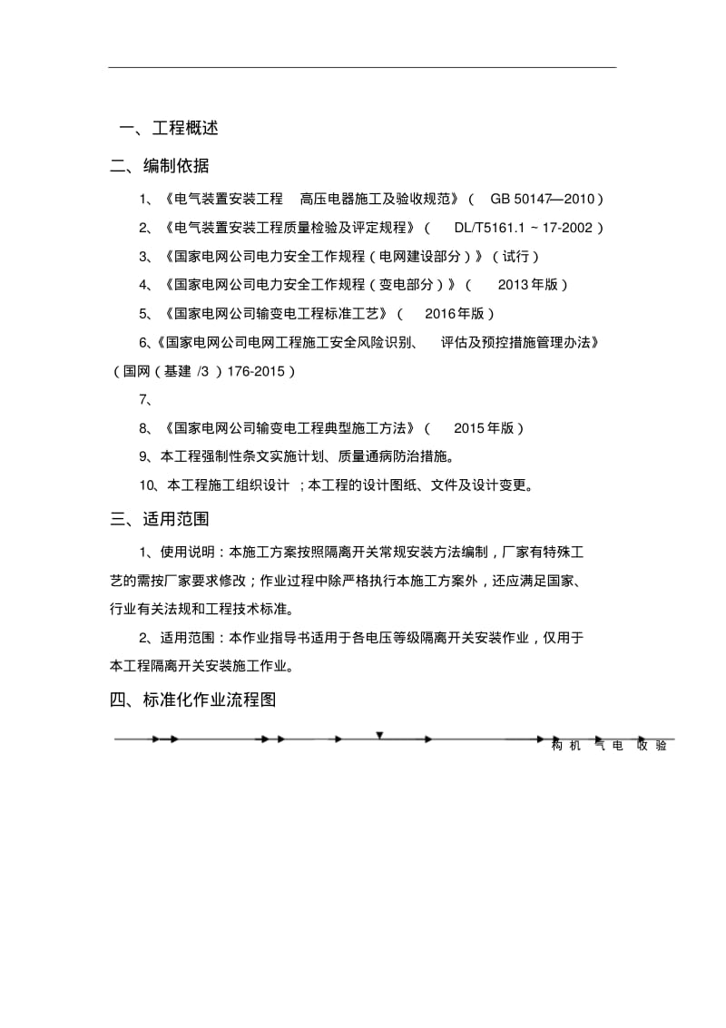 隔离开关安装施工组织方案.pdf_第3页