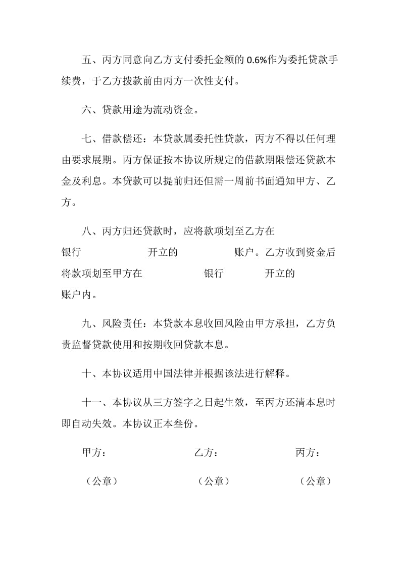 信托投资公司委托资金贷款合同.doc_第2页