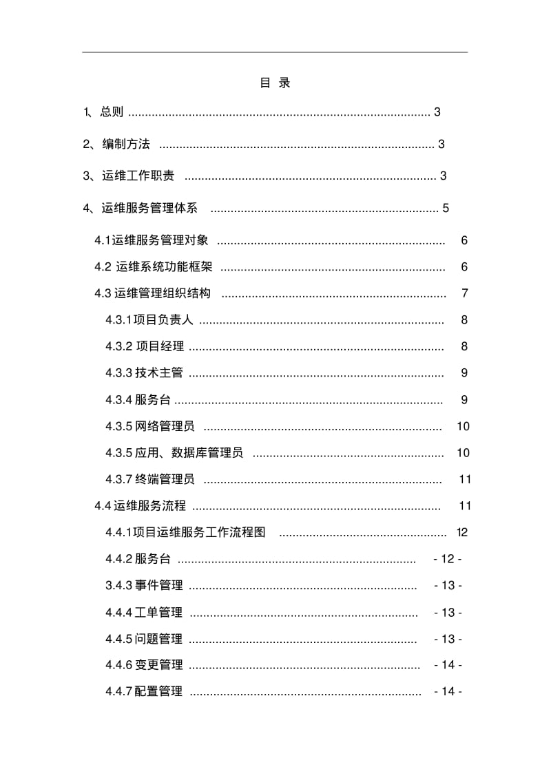 运维制度与流程-最新版.pdf_第2页