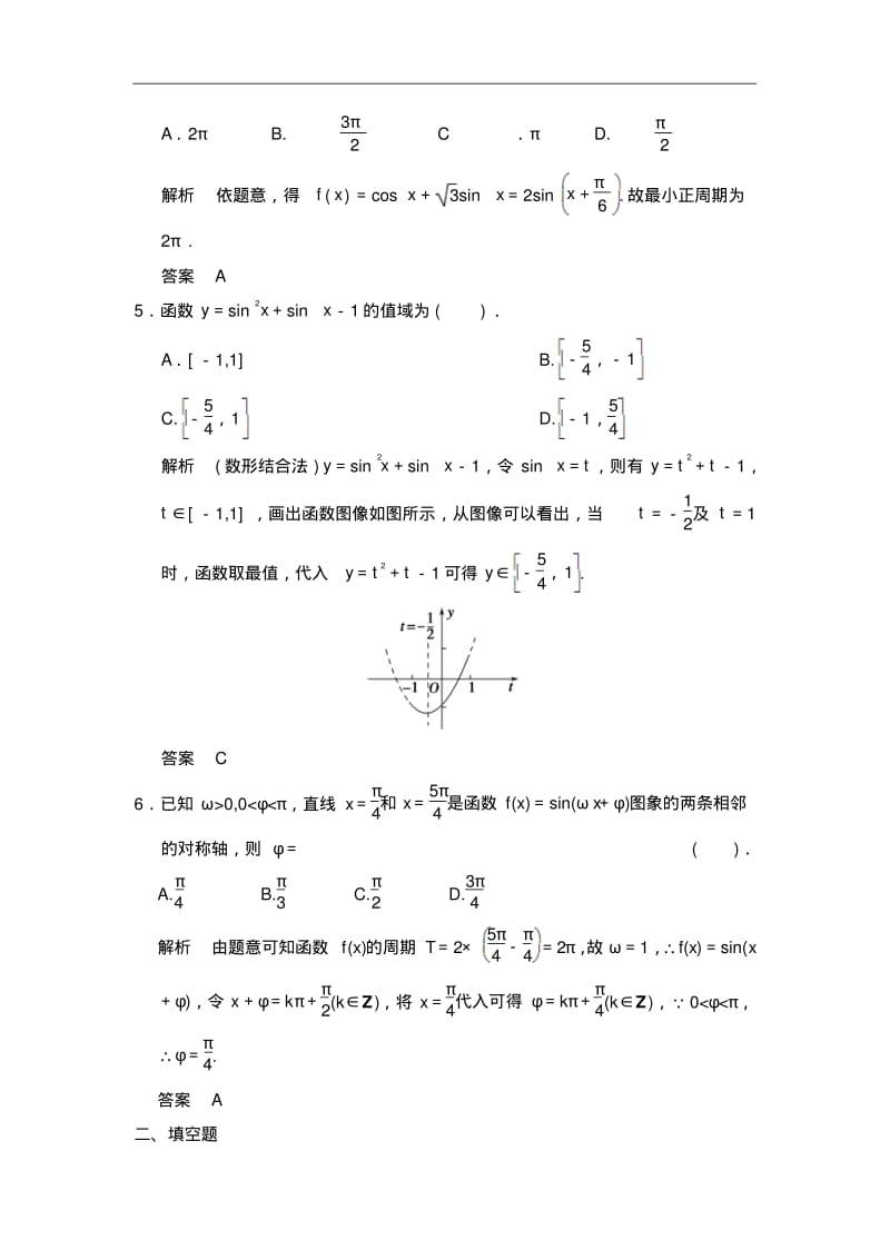 高考数学(人教a版,理科)题库：三角函数的图象与性质(含答案).pdf_第2页