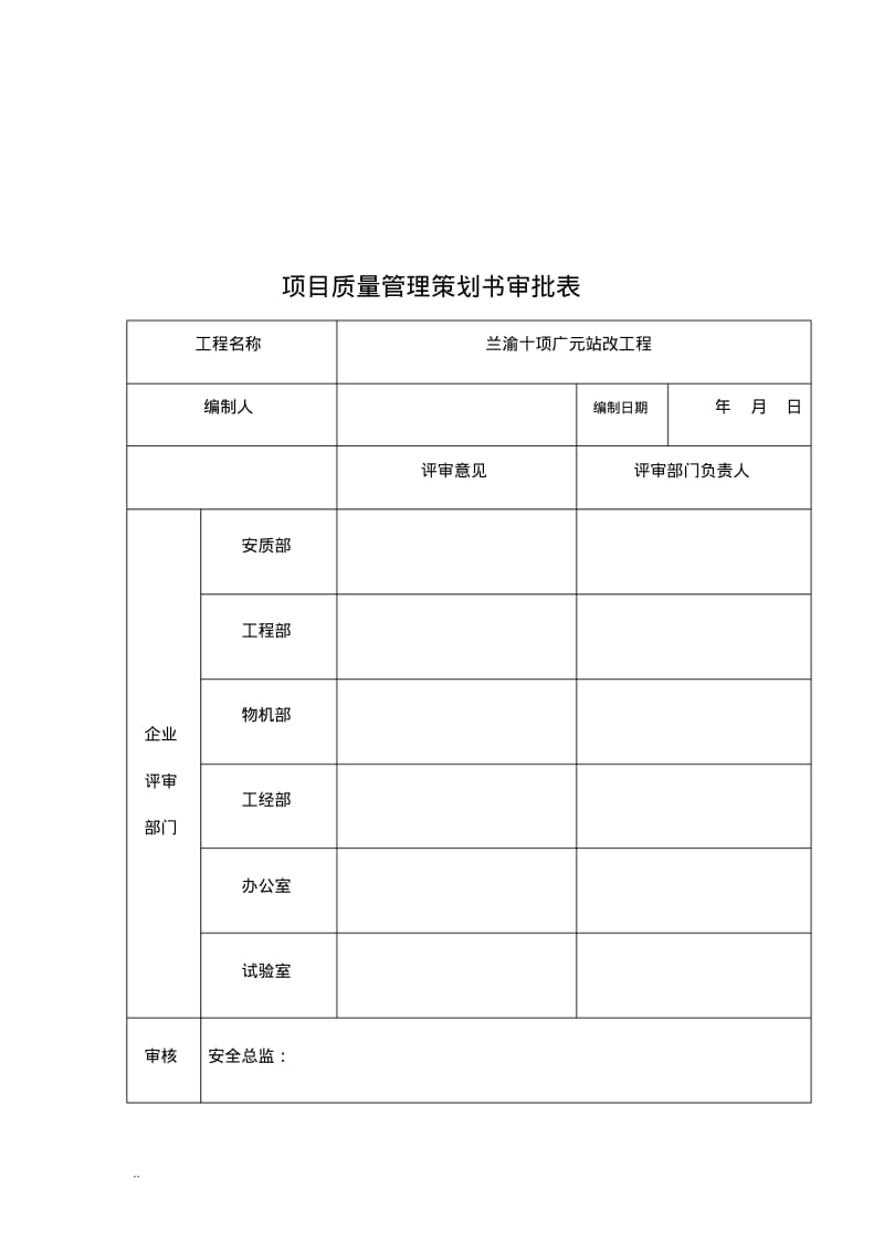 项目质量管理策划书.pdf_第2页