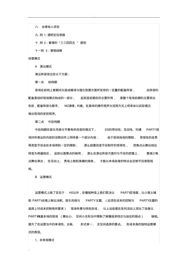 酒吧经营策划与方案.pdf_第2页