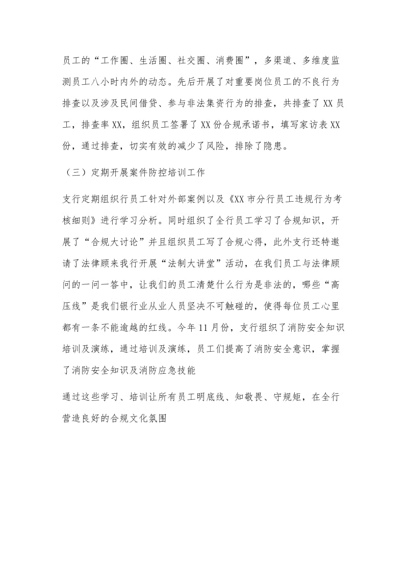 关于银行案件防控与合规风险排查述职报告（参考）.docx_第2页