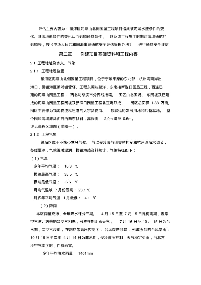 通航安全评估报告..pdf_第3页