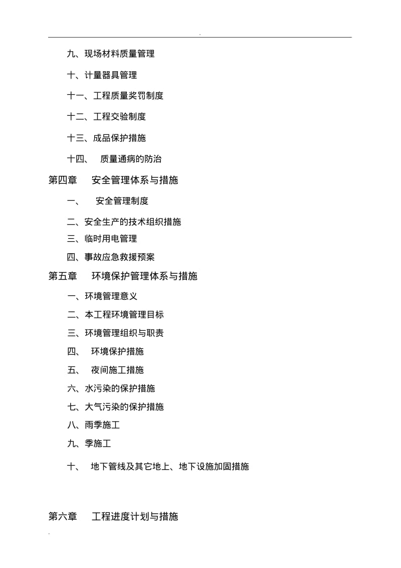 配电房施工组织方案与对策(土建部分).pdf_第2页