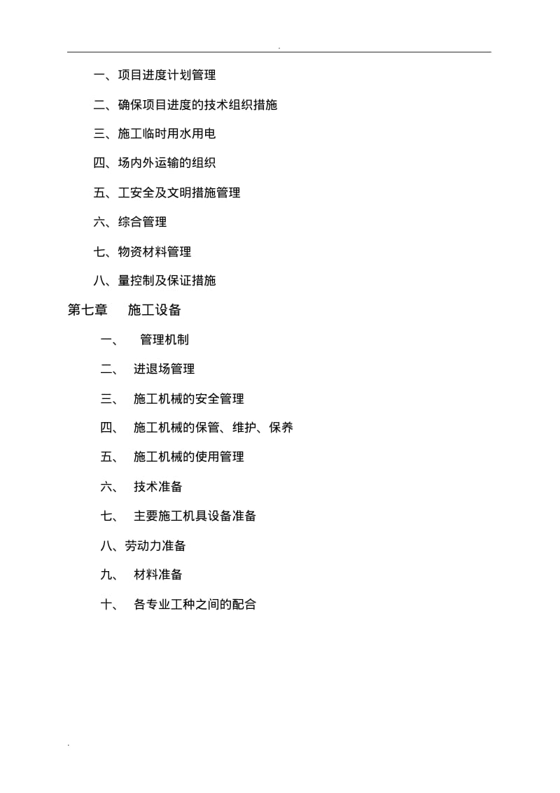 配电房施工组织方案与对策(土建部分).pdf_第3页