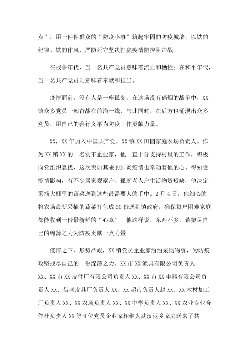 新型肺炎防控先进事迹汇报2篇.docx_第2页