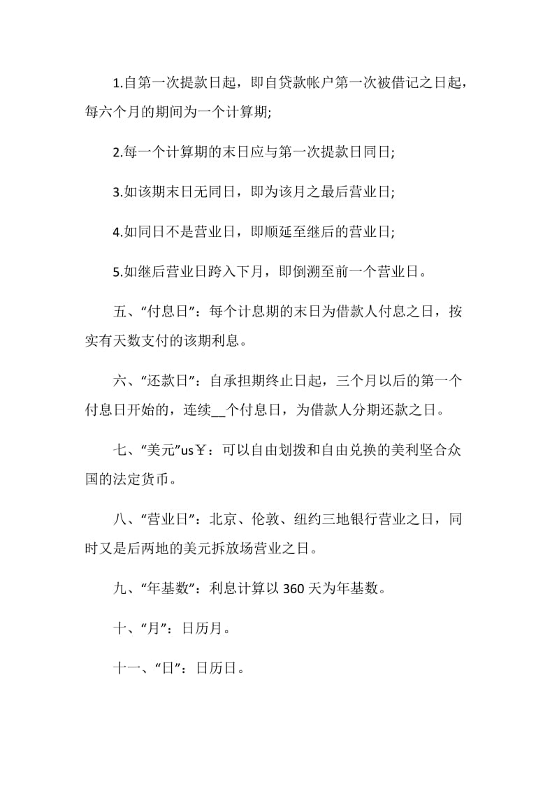 2018中外买方信贷合同(标准版).doc_第2页