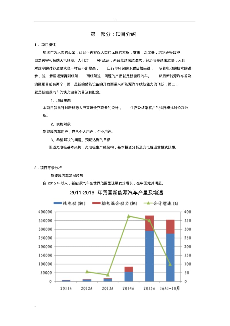 项目策划书-充电桩.pdf_第2页