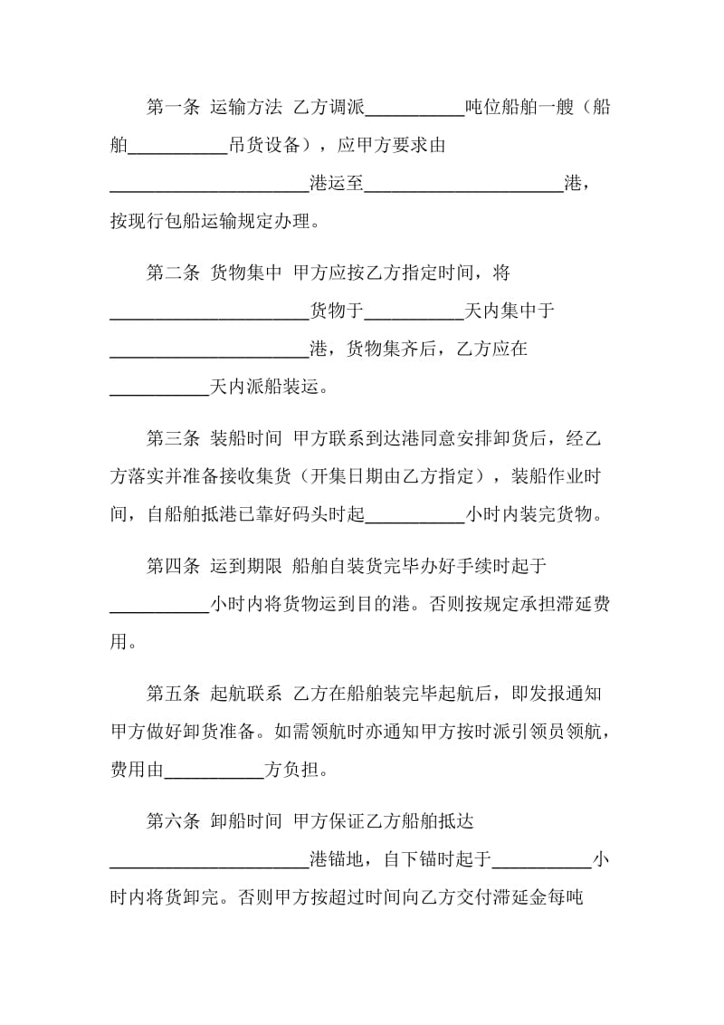 海上运输合同（三）.doc_第2页