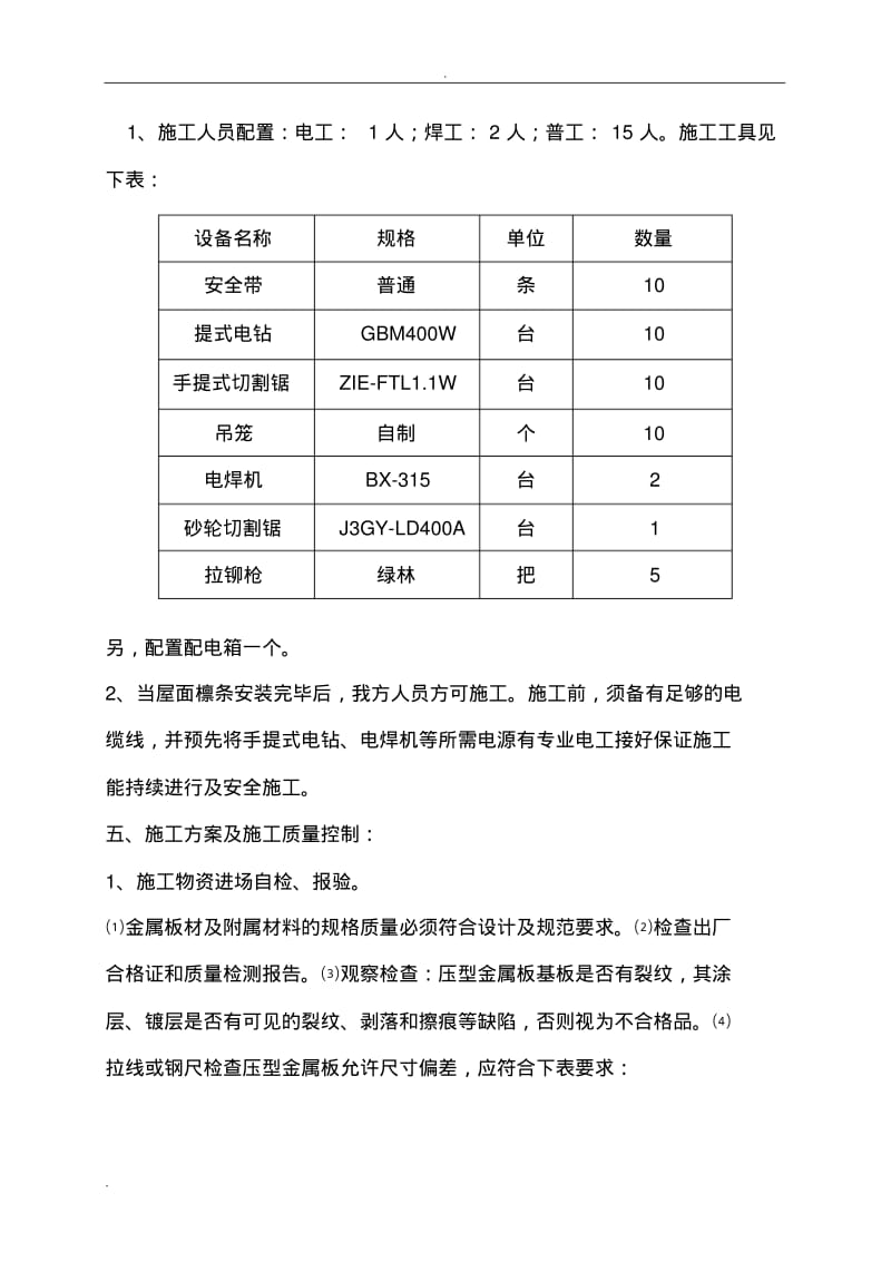 雨棚彩色耐力板施工方案.pdf_第2页