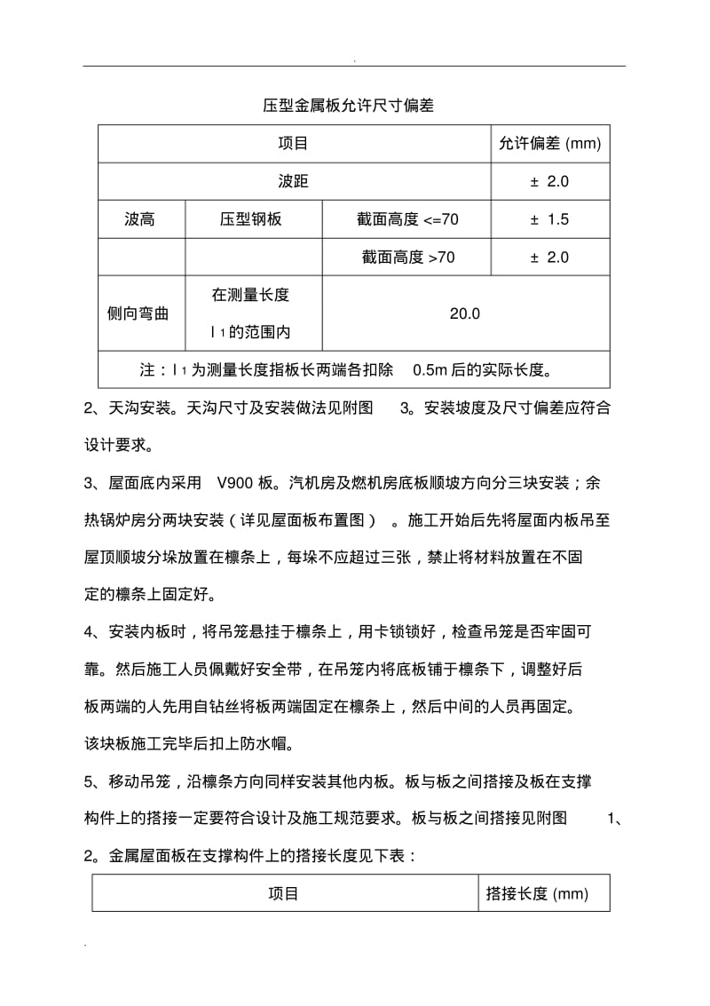 雨棚彩色耐力板施工方案.pdf_第3页