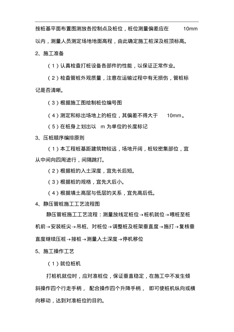 静压预制管桩施工技术交底记录大全.pdf_第3页