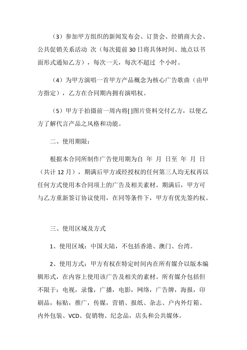 形象代言人合同.doc_第2页