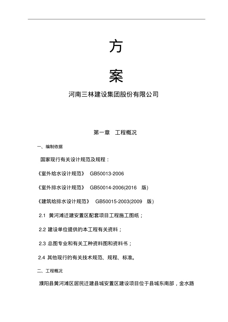 雨水管道工程施工组织设计方案.pdf_第2页