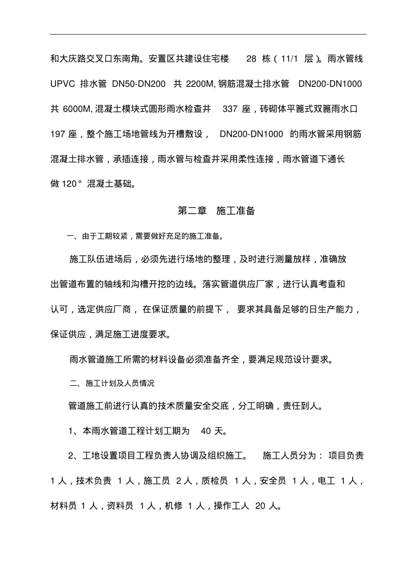 雨水管道工程施工组织设计方案.pdf_第3页