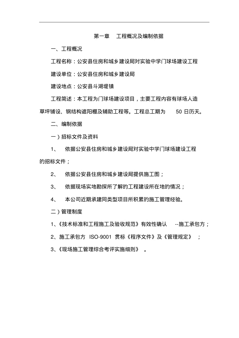 门球场施工组织设计方案.pdf_第2页