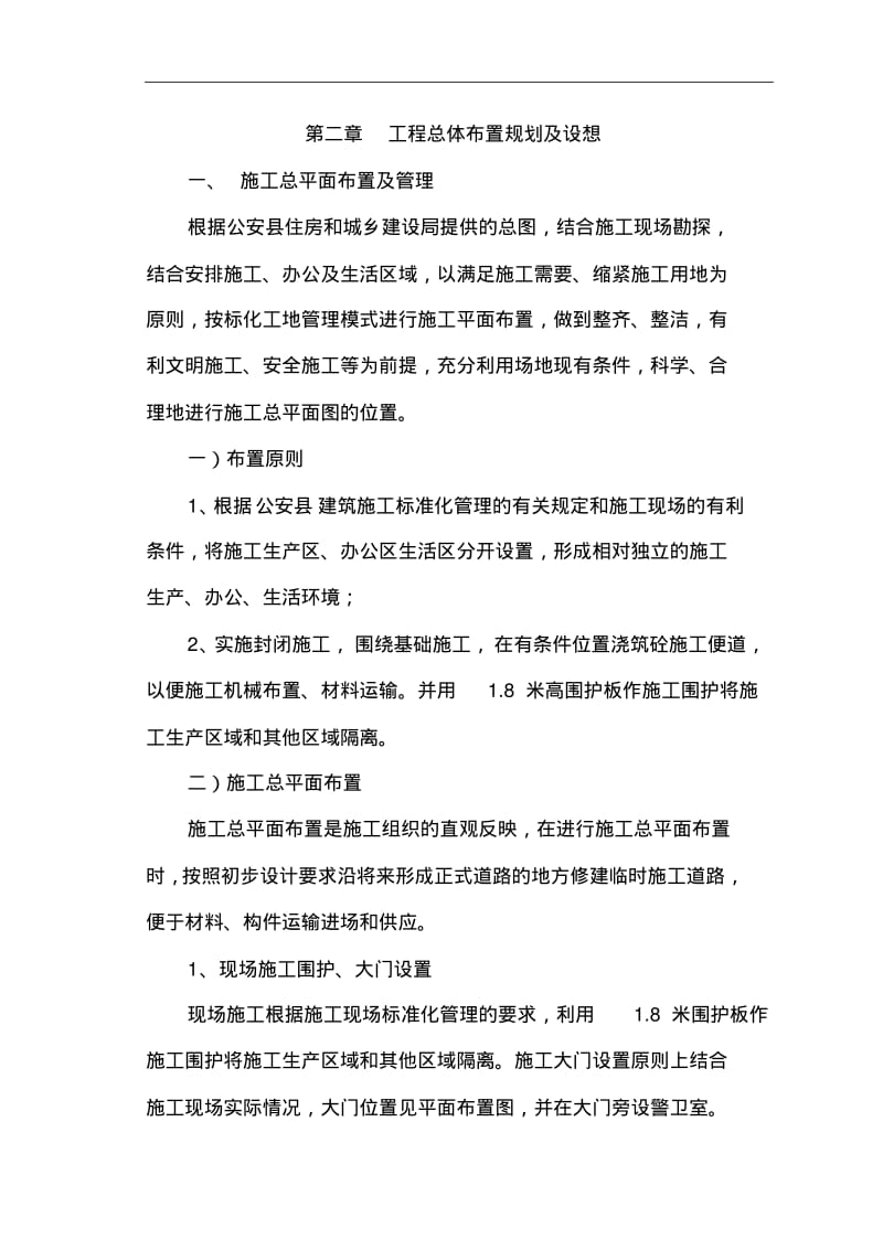 门球场施工组织设计方案.pdf_第3页