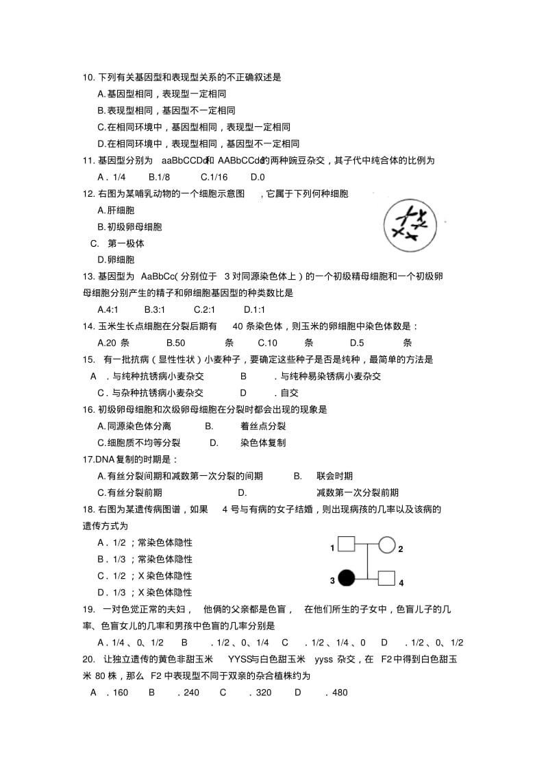 高中生物必修二试卷加详细答案..pdf_第2页