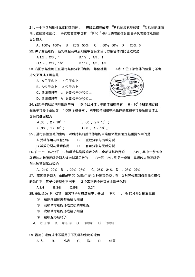 高中生物必修二试卷加详细答案..pdf_第3页