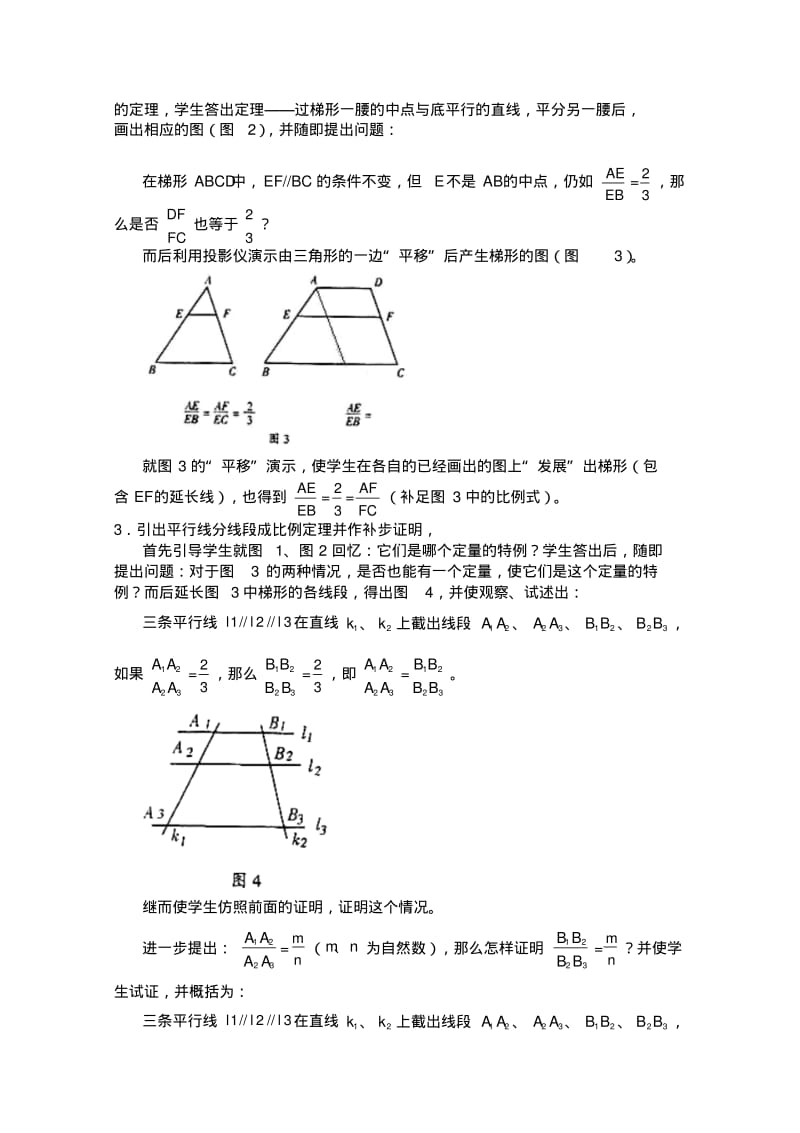 高中数学选修4-1全套教案.pdf_第2页