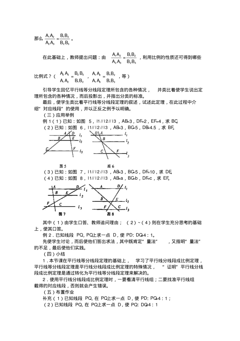 高中数学选修4-1全套教案.pdf_第3页