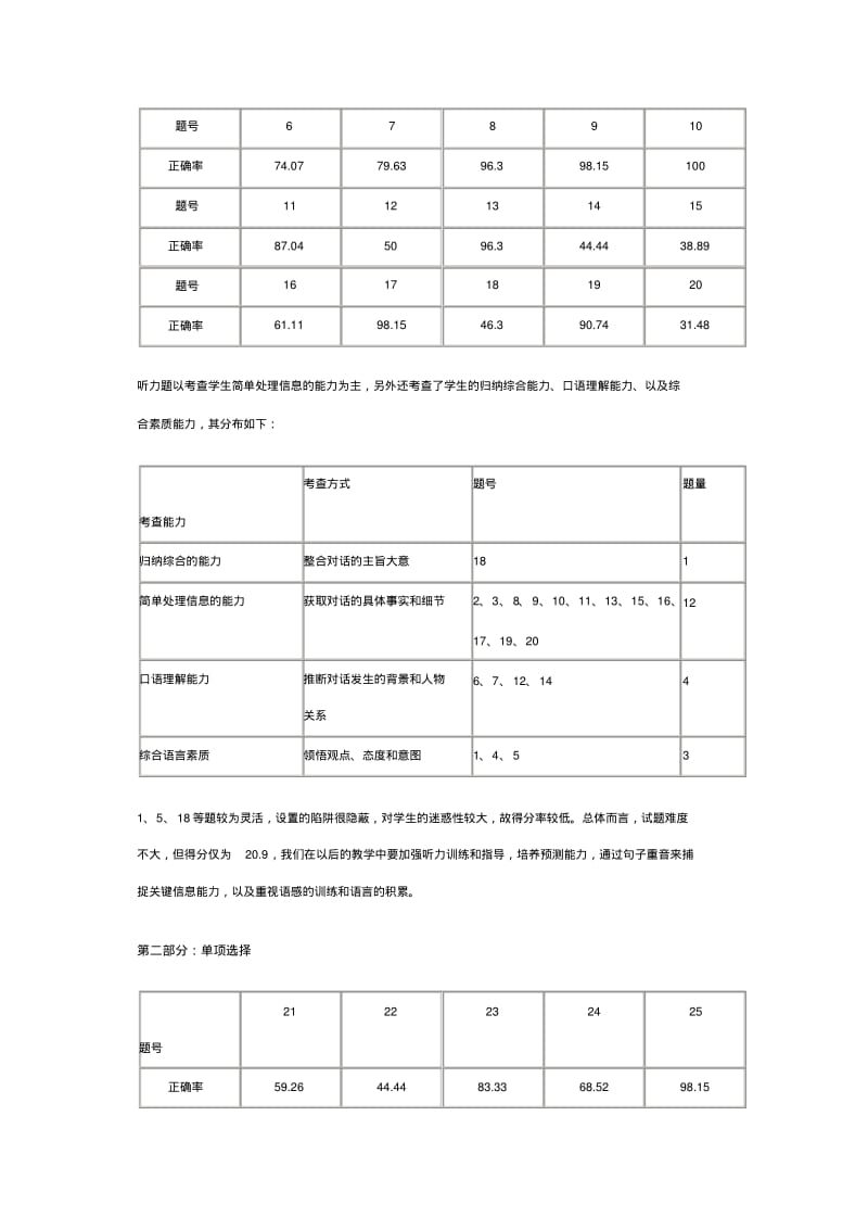 高三英语期末考试质量分析..pdf_第2页