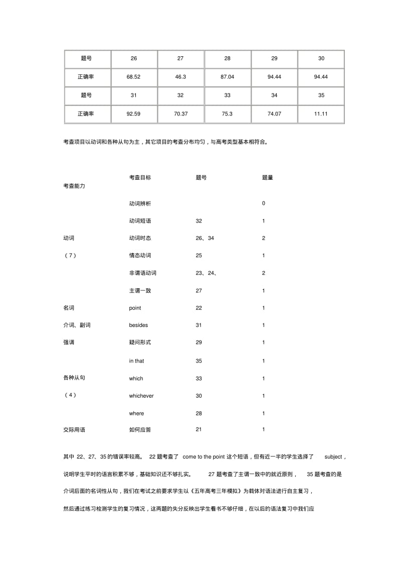 高三英语期末考试质量分析..pdf_第3页