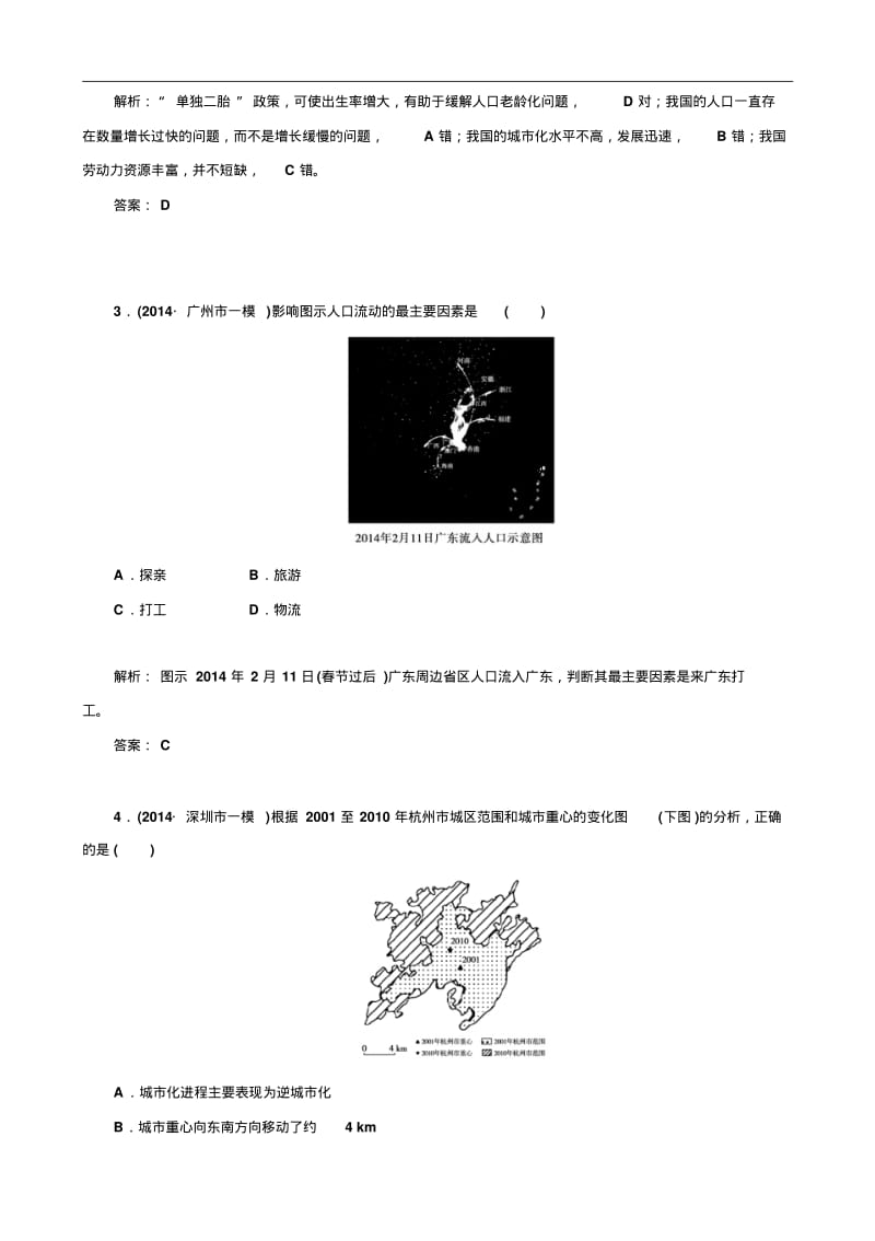 高考地理二轮复习专题作业【专题8】人口、城市和交通(含答案解析).pdf_第2页