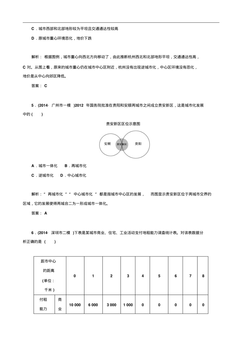 高考地理二轮复习专题作业【专题8】人口、城市和交通(含答案解析).pdf_第3页