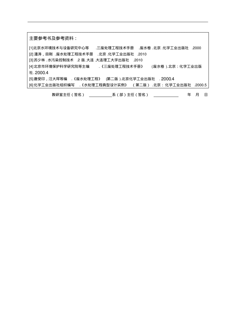 食品加工污水处理工艺的设计.pdf_第2页