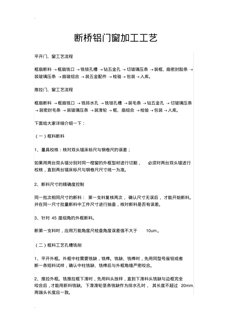 铝合金门窗施工工艺.pdf_第2页