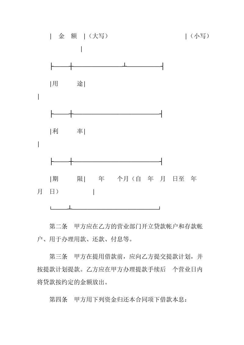 委托贷款借款合同(样式一).doc_第3页