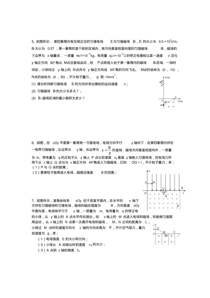 高二物理混合场题目要点.pdf_第2页