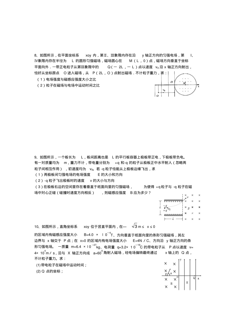 高二物理混合场题目要点.pdf_第3页