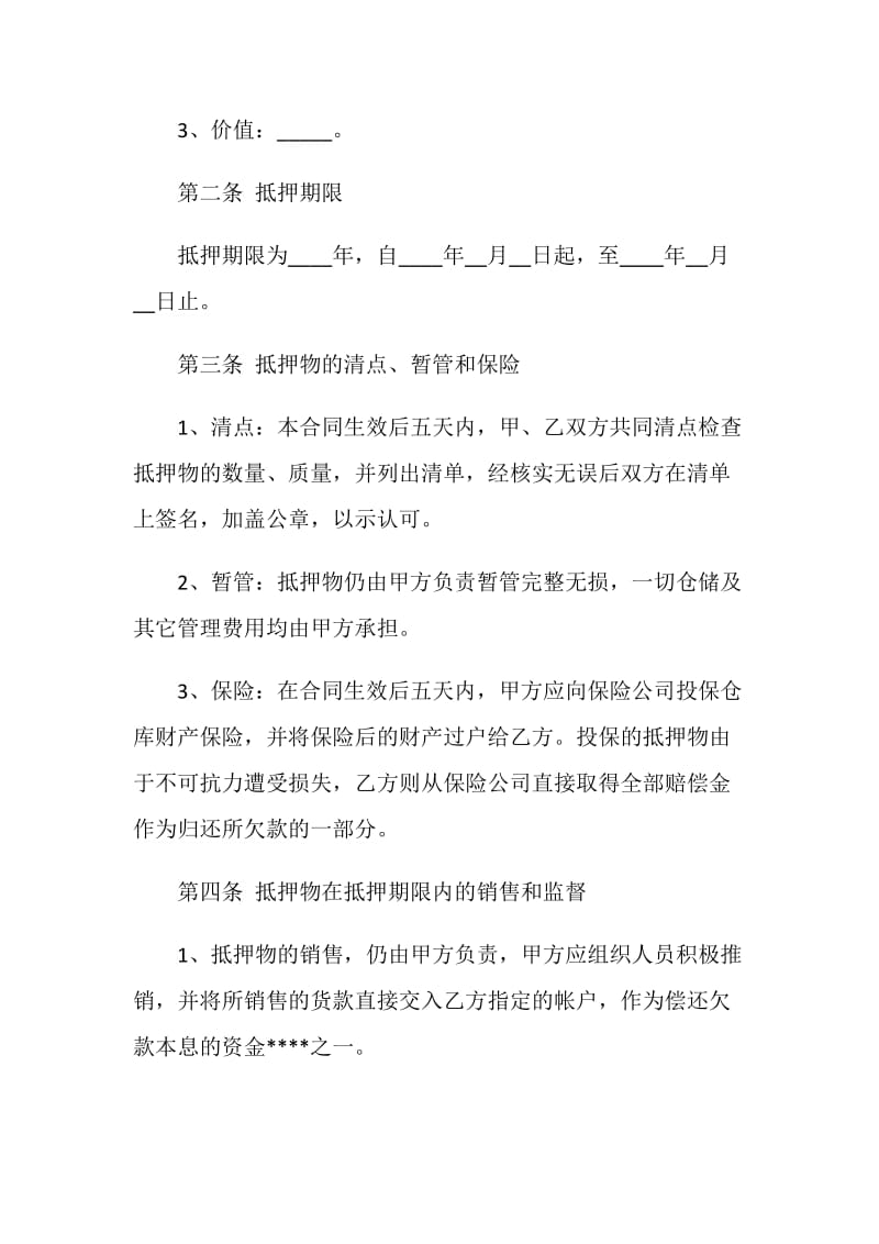 汽车抵押借款合同样本.doc_第2页