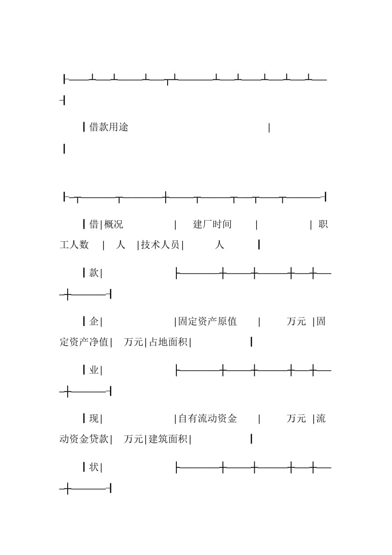 技术改造借款申请书.doc_第3页