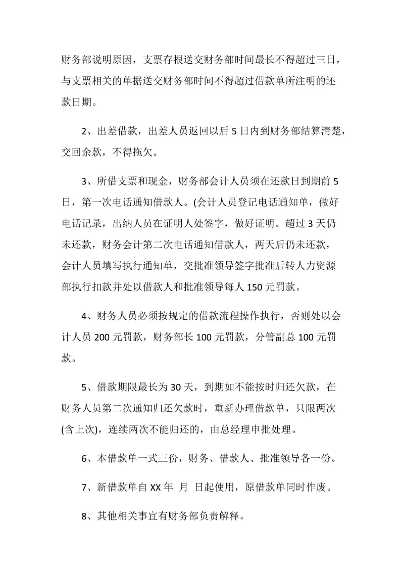 借款单填写说明及有关规定.doc_第2页