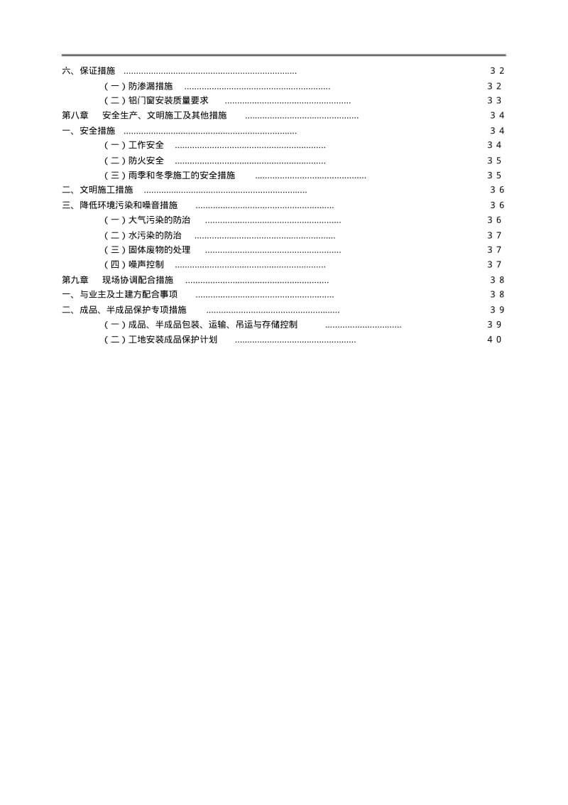 铝合金门窗施工方案设计.pdf_第3页