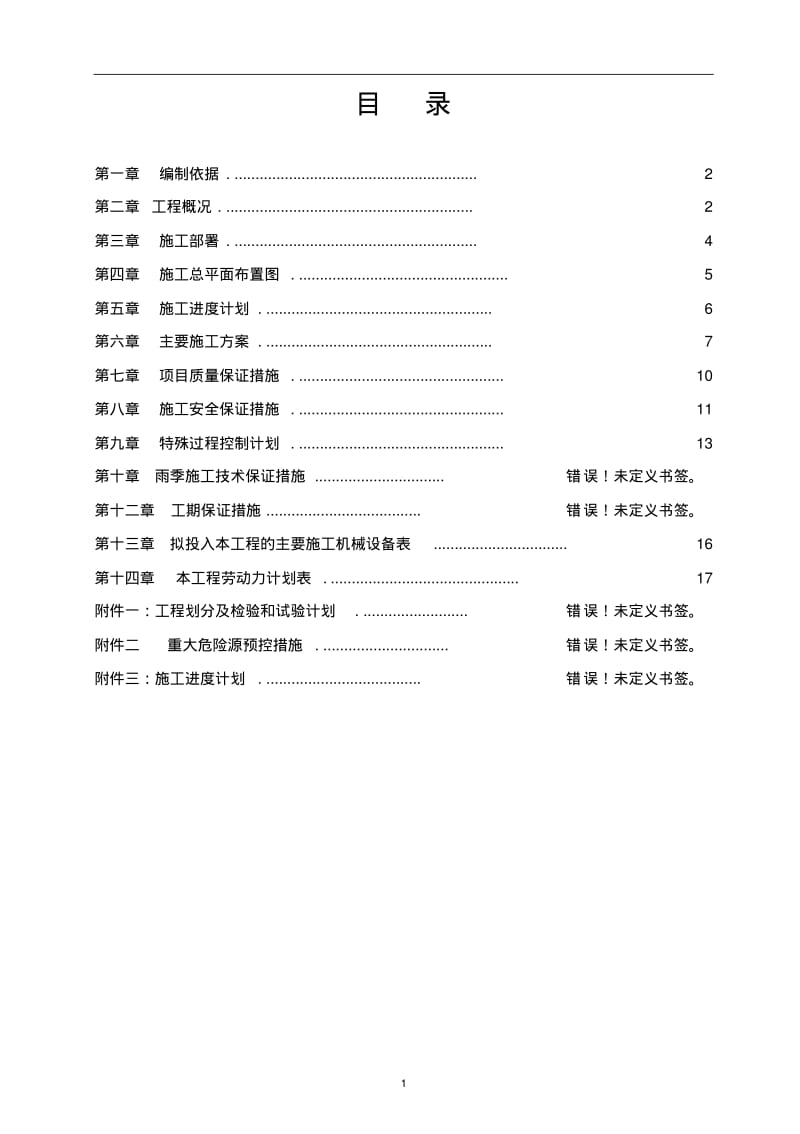 锅炉维修施工方案..pdf_第1页