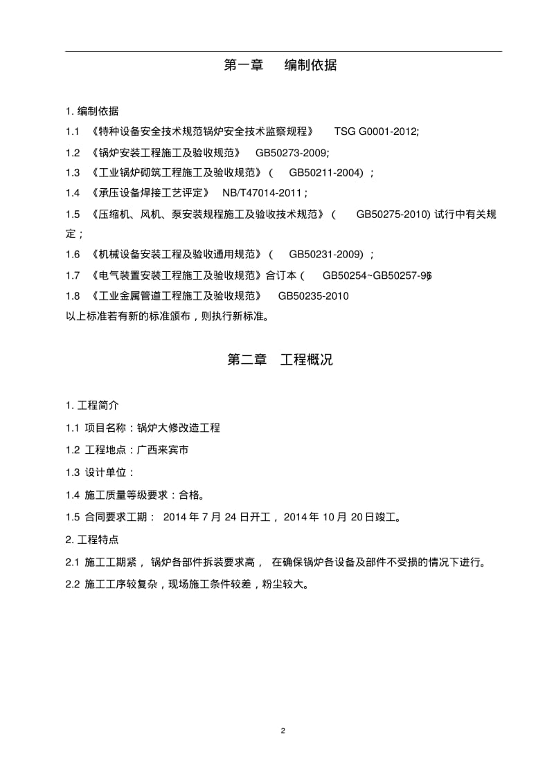 锅炉维修施工方案..pdf_第2页