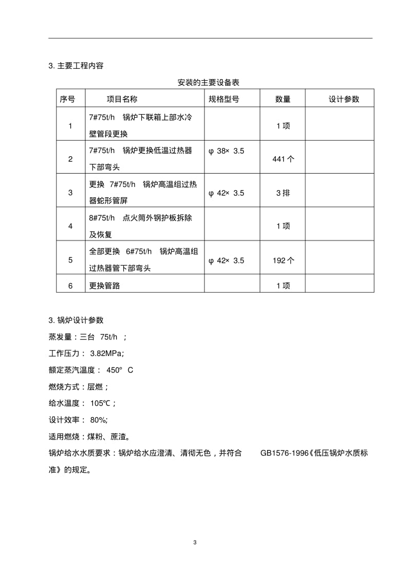 锅炉维修施工方案..pdf_第3页